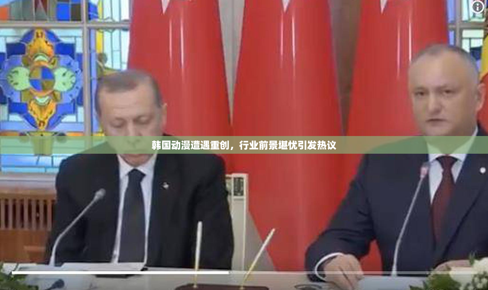 韩国动漫遭遇重创，行业前景堪忧引发热议