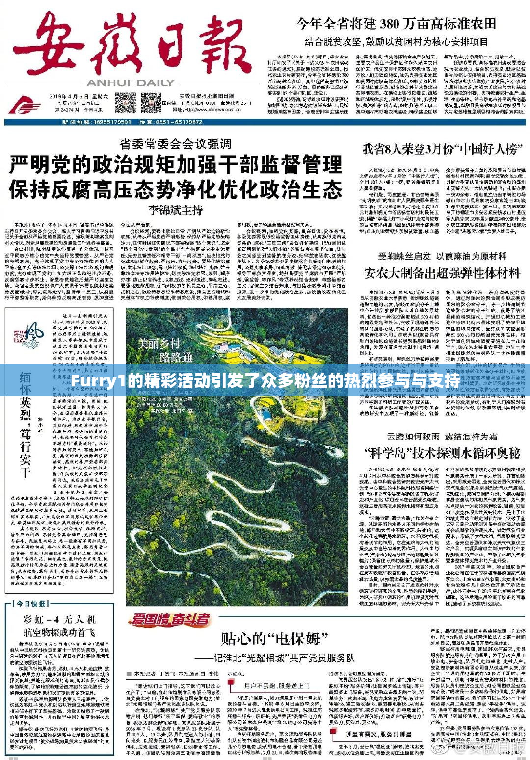 Furry1的精彩活动引发了众多粉丝的热烈参与与支持