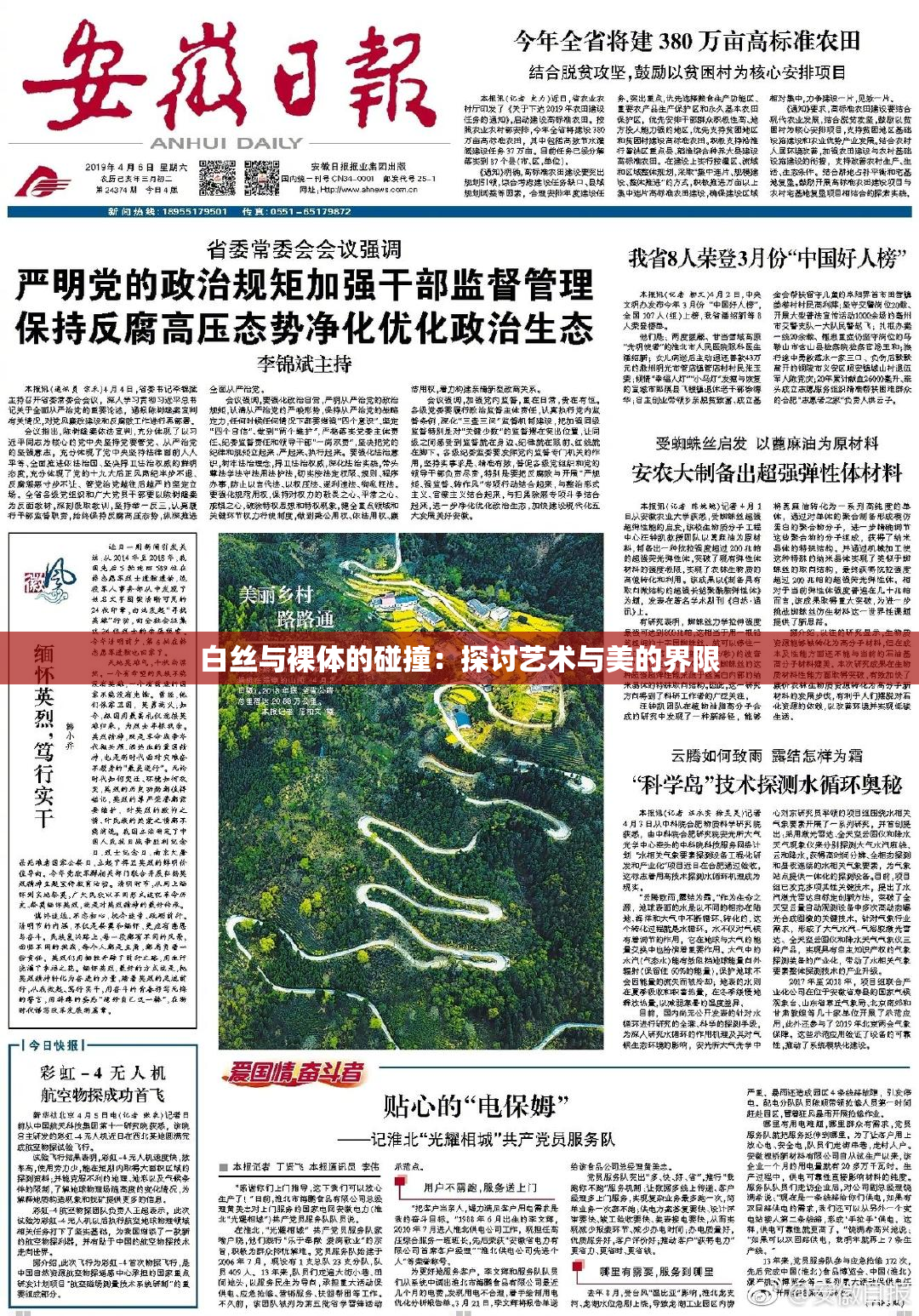 白丝与裸体的碰撞：探讨艺术与美的界限
