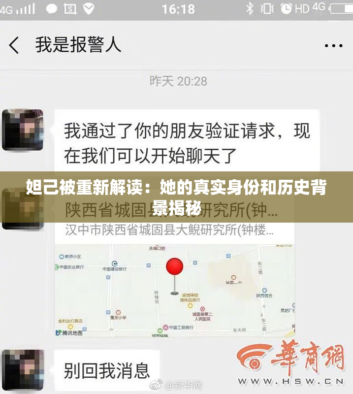 妲己被重新解读：她的真实身份和历史背景揭秘
