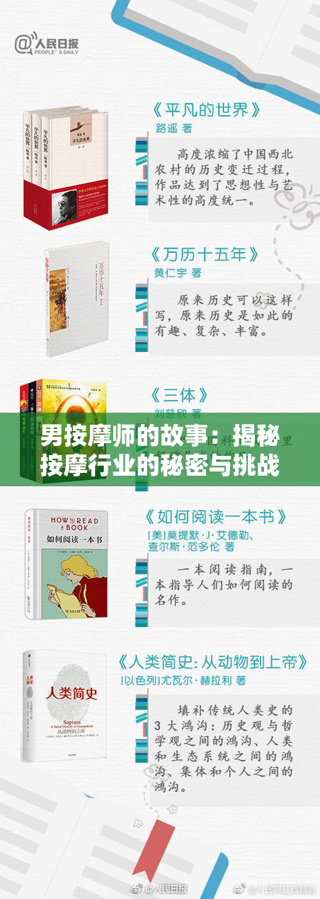 男按摩师的故事：揭秘按摩行业的秘密与挑战