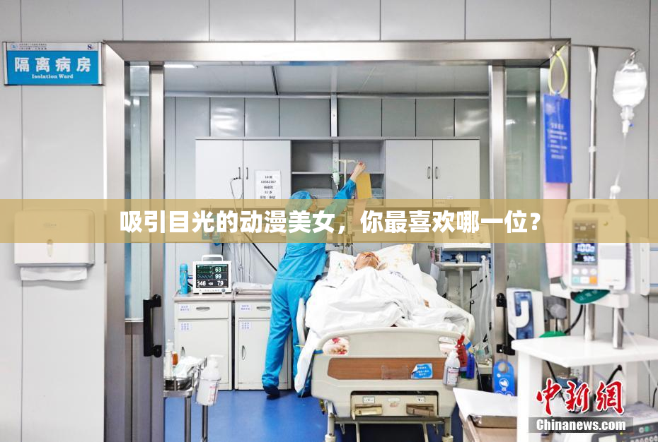吸引目光的动漫美女，你最喜欢哪一位？