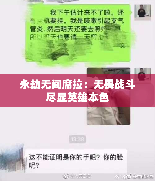 永劫无间席拉：无畏战斗尽显英雄本色