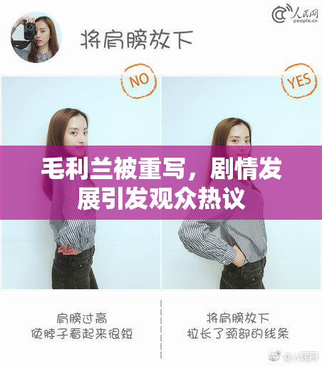 毛利兰被重写，剧情发展引发观众热议