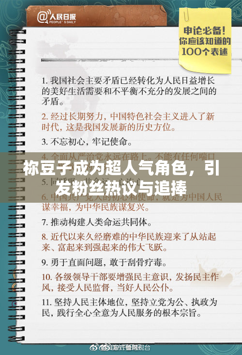 祢豆子成为超人气角色，引发粉丝热议与追捧