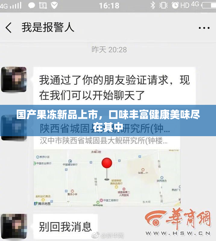 国产果冻新品上市，口味丰富健康美味尽在其中