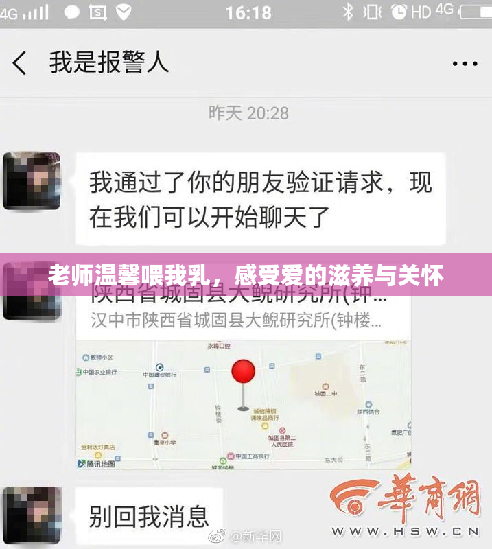 老师温馨喂我乳，感受爱的滋养与关怀