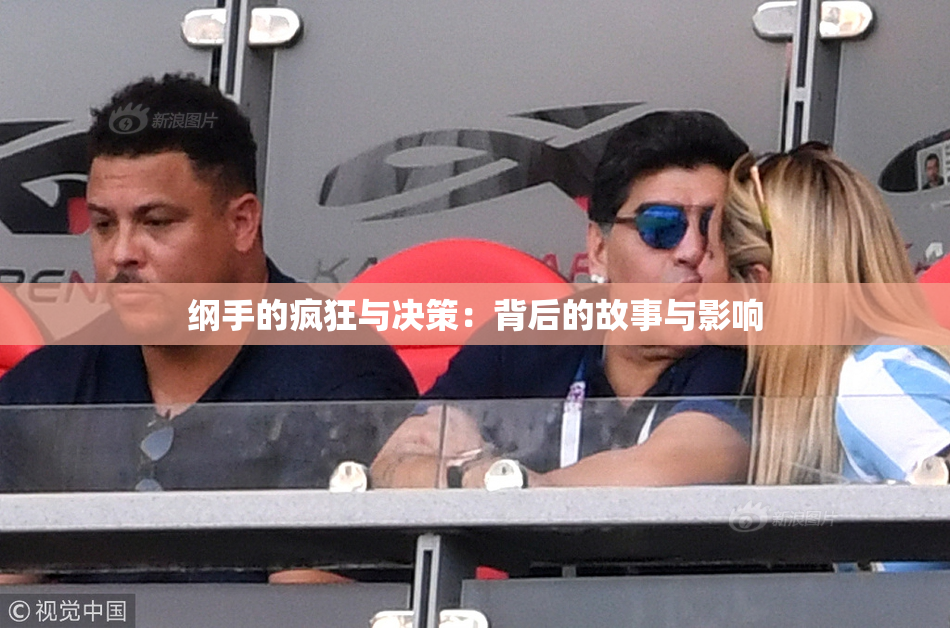 纲手的疯狂与决策：背后的故事与影响