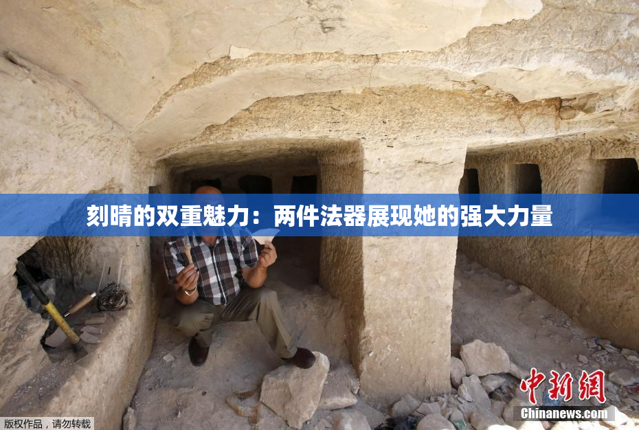 刻晴的双重魅力：两件法器展现她的强大力量