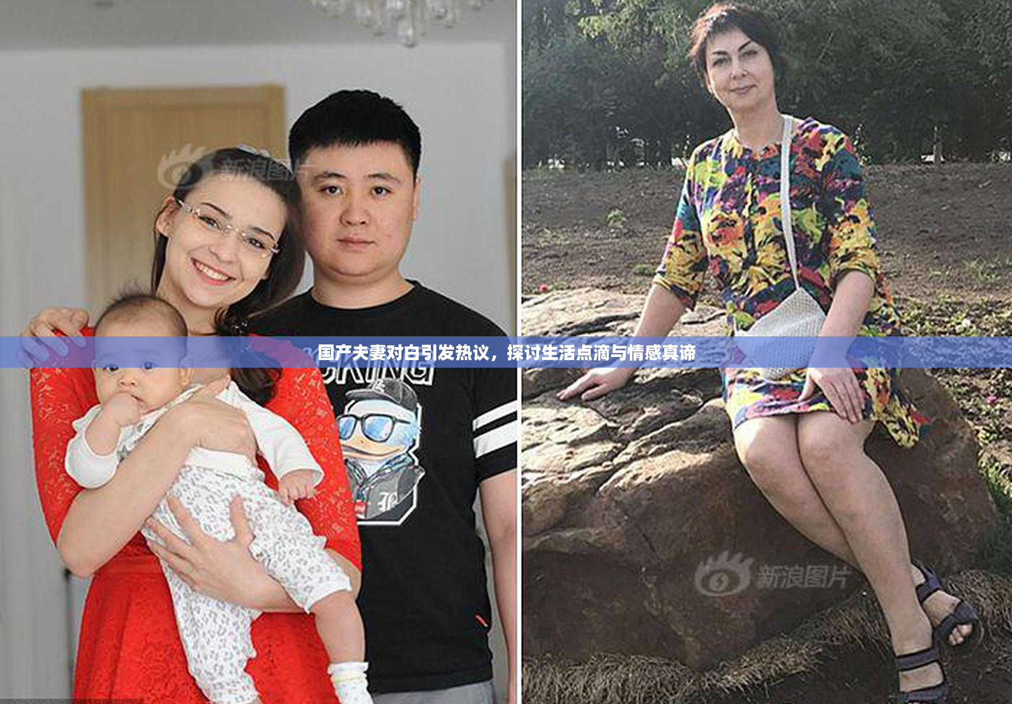 国产夫妻对白引发热议，探讨生活点滴与情感真谛
