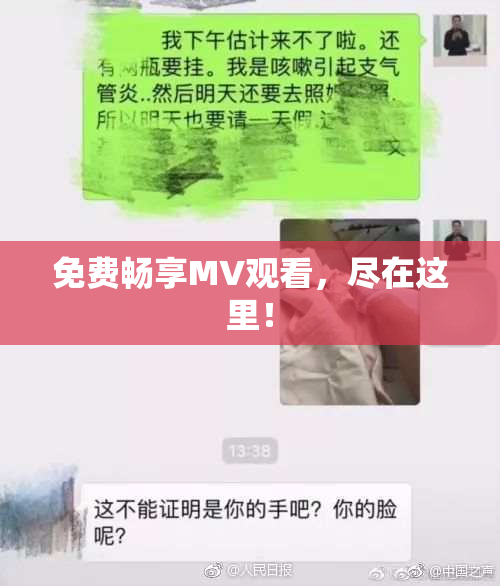 免费畅享MV观看，尽在这里！