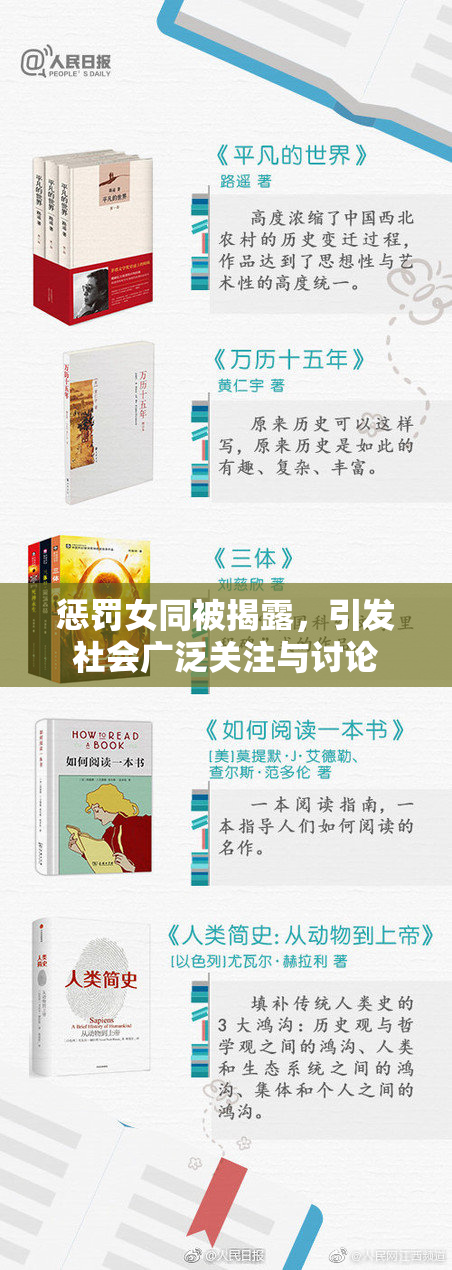 惩罚女同被揭露，引发社会广泛关注与讨论