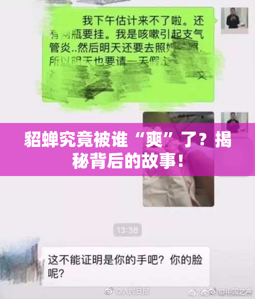 貂蝉究竟被谁“爽”了？揭秘背后的故事！
