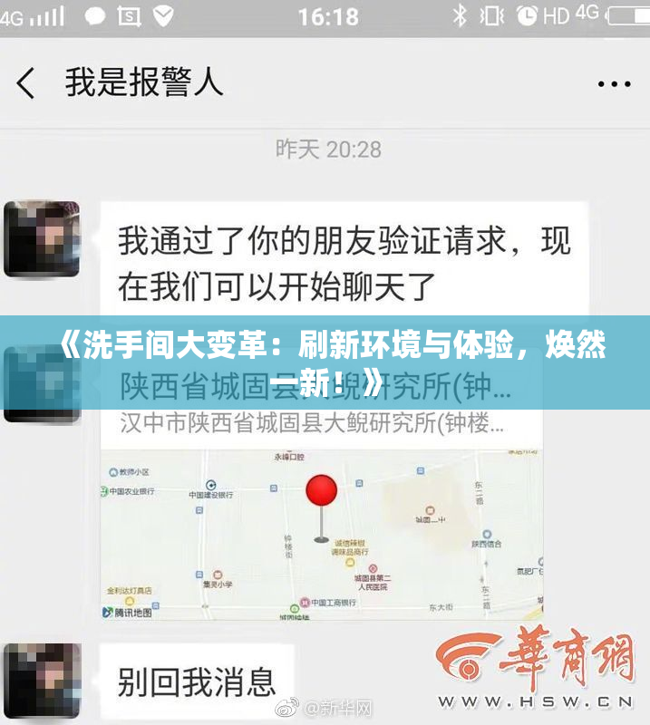 《洗手间大变革：刷新环境与体验，焕然一新！》