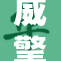 威擎mo全新发布，助力科技创新再升级