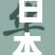 日本老太婆再创佳绩，生活故事感动无数人