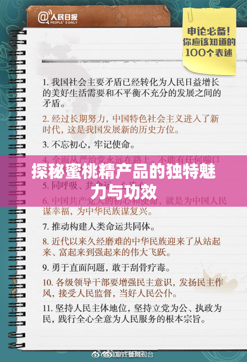 探秘蜜桃精产品的独特魅力与功效