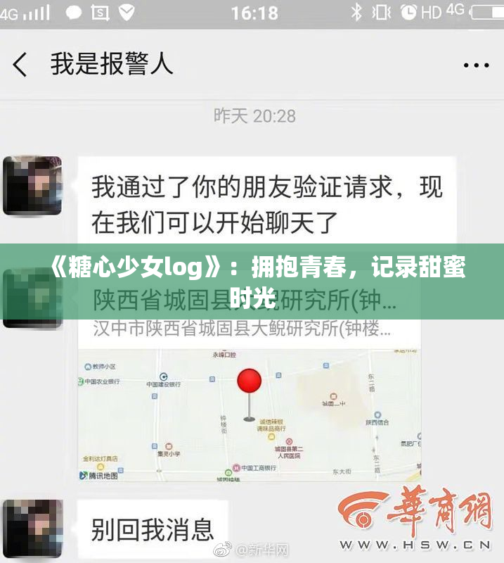 《糖心少女log》：拥抱青春，记录甜蜜时光