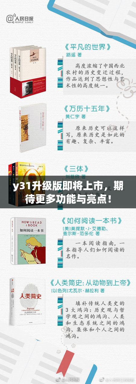y31升级版即将上市，期待更多功能与亮点！