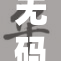 无码H肉大作战，热辣内容引爆网络热潮！