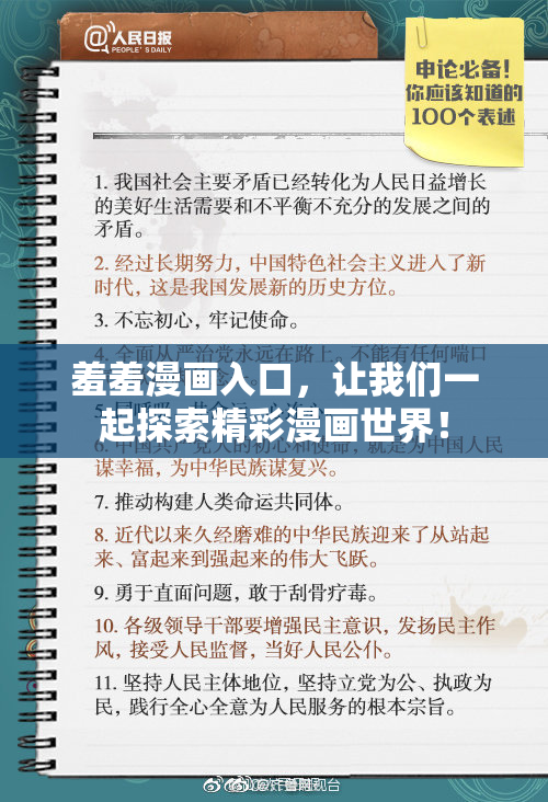 羞羞漫画入口，让我们一起探索精彩漫画世界！