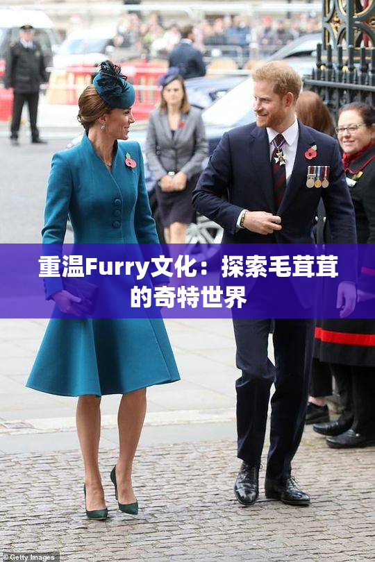 重温Furry文化：探索毛茸茸的奇特世界