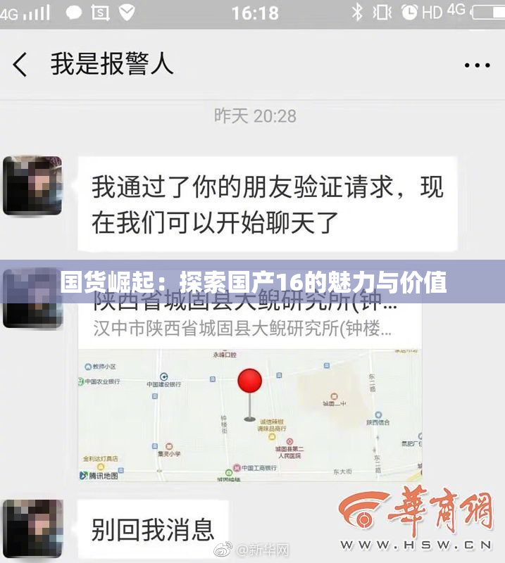 国货崛起：探索国产16的魅力与价值