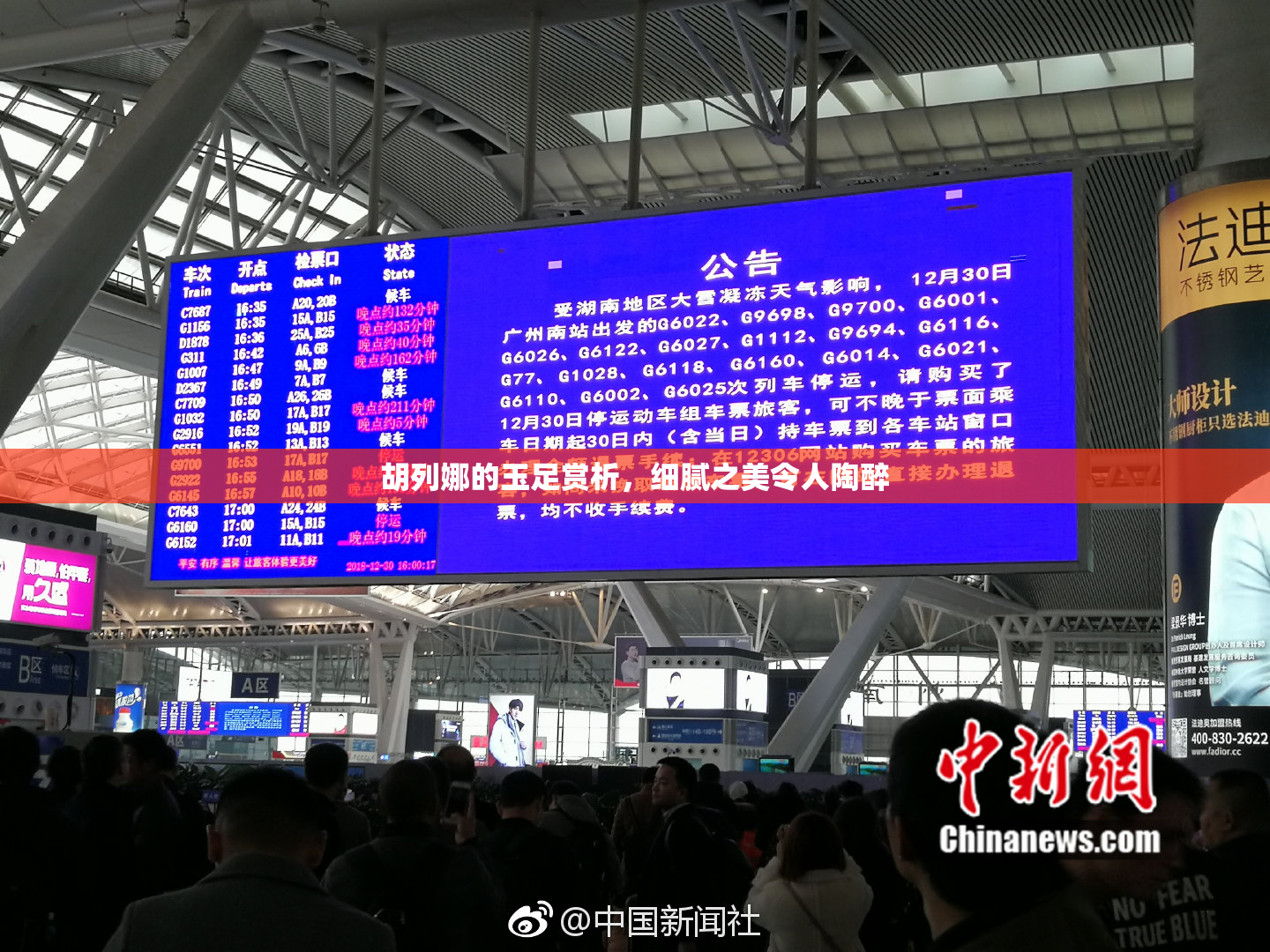 胡列娜的玉足赏析，细腻之美令人陶醉