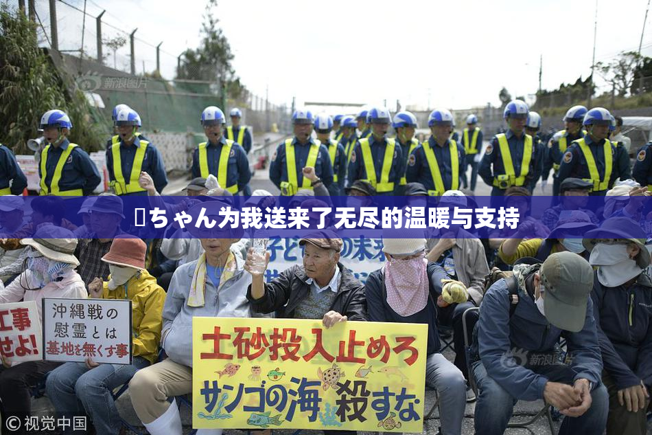 姉ちゃん为我送来了无尽的温暖与支持