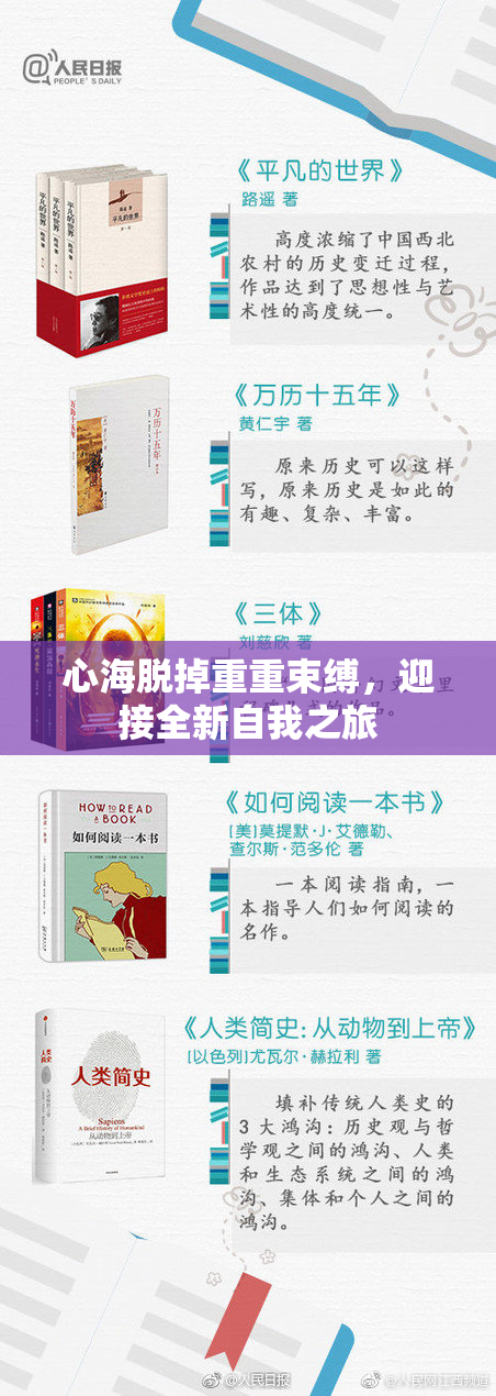 心海脱掉重重束缚，迎接全新自我之旅