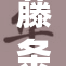藤条抽打让屁股赖上痛苦经历