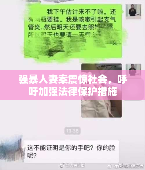 强暴人妻案震惊社会，呼吁加强法律保护措施
