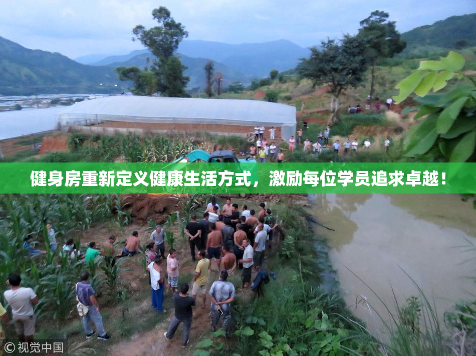 健身房重新定义健康生活方式，激励每位学员追求卓越！