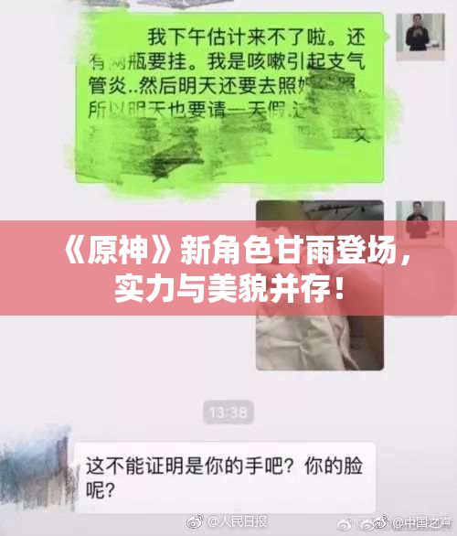《原神》新角色甘雨登场，实力与美貌并存！