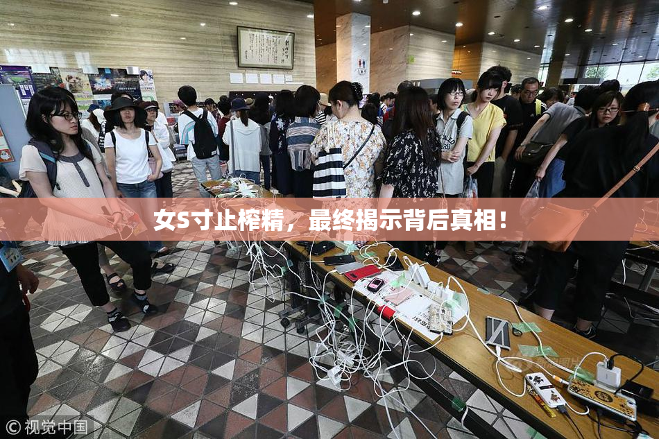 女S寸止榨精，最终揭示背后真相！