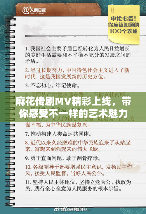 麻花传剧MV精彩上线，带你感受不一样的艺术魅力