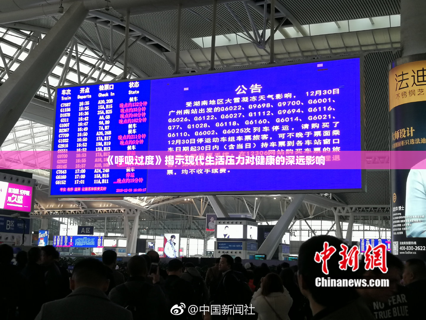 《呼吸过度》揭示现代生活压力对健康的深远影响