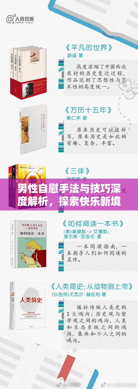 男性自慰手法与技巧深度解析，探索快乐新境界