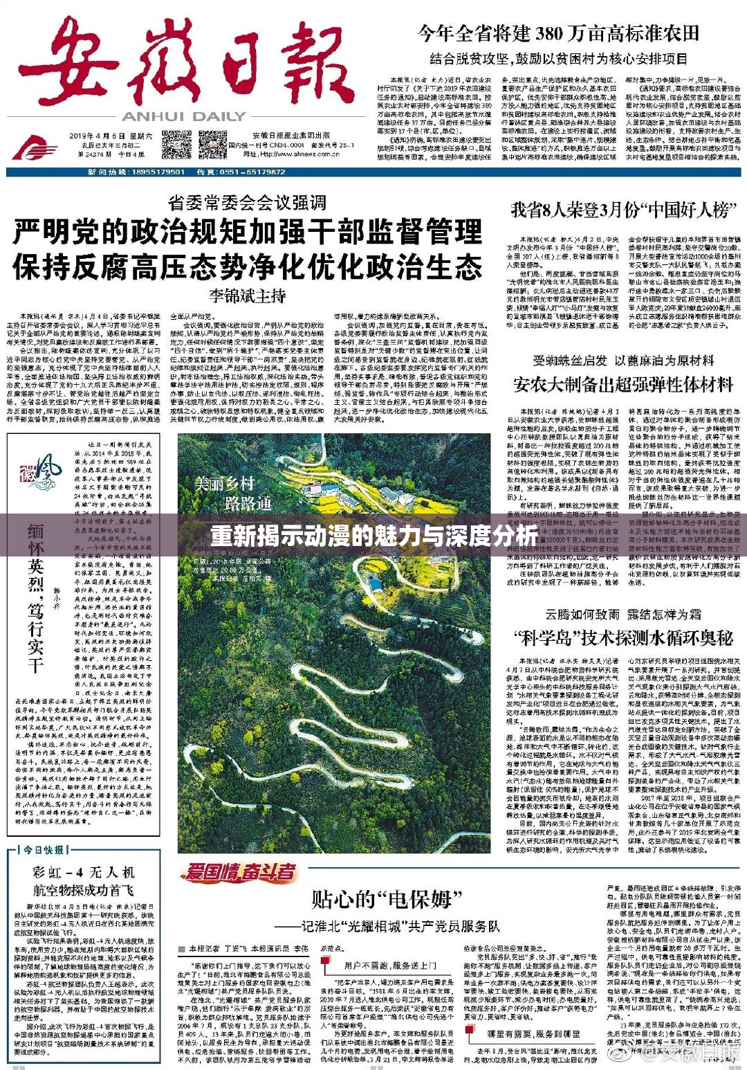 重新揭示动漫的魅力与深度分析