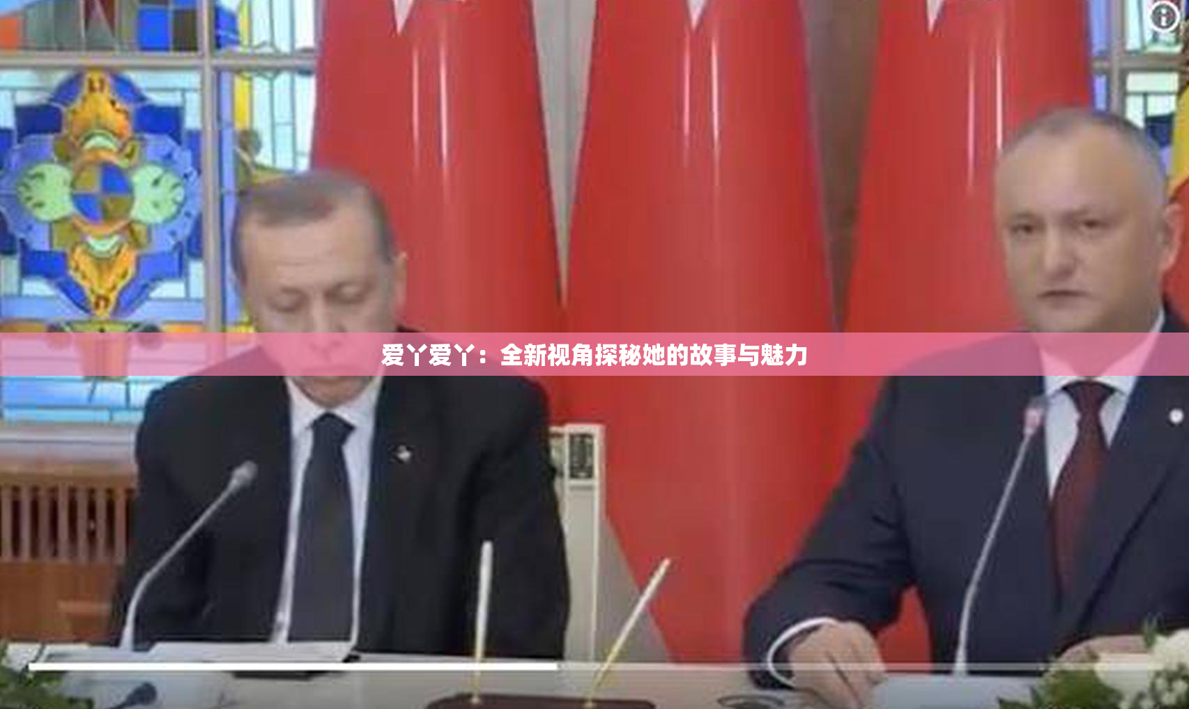 爱丫爱丫：全新视角探秘她的故事与魅力