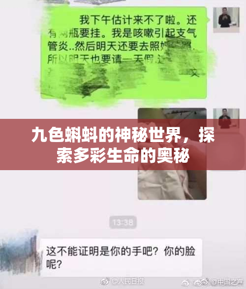 九色蝌蚪的神秘世界，探索多彩生命的奥秘