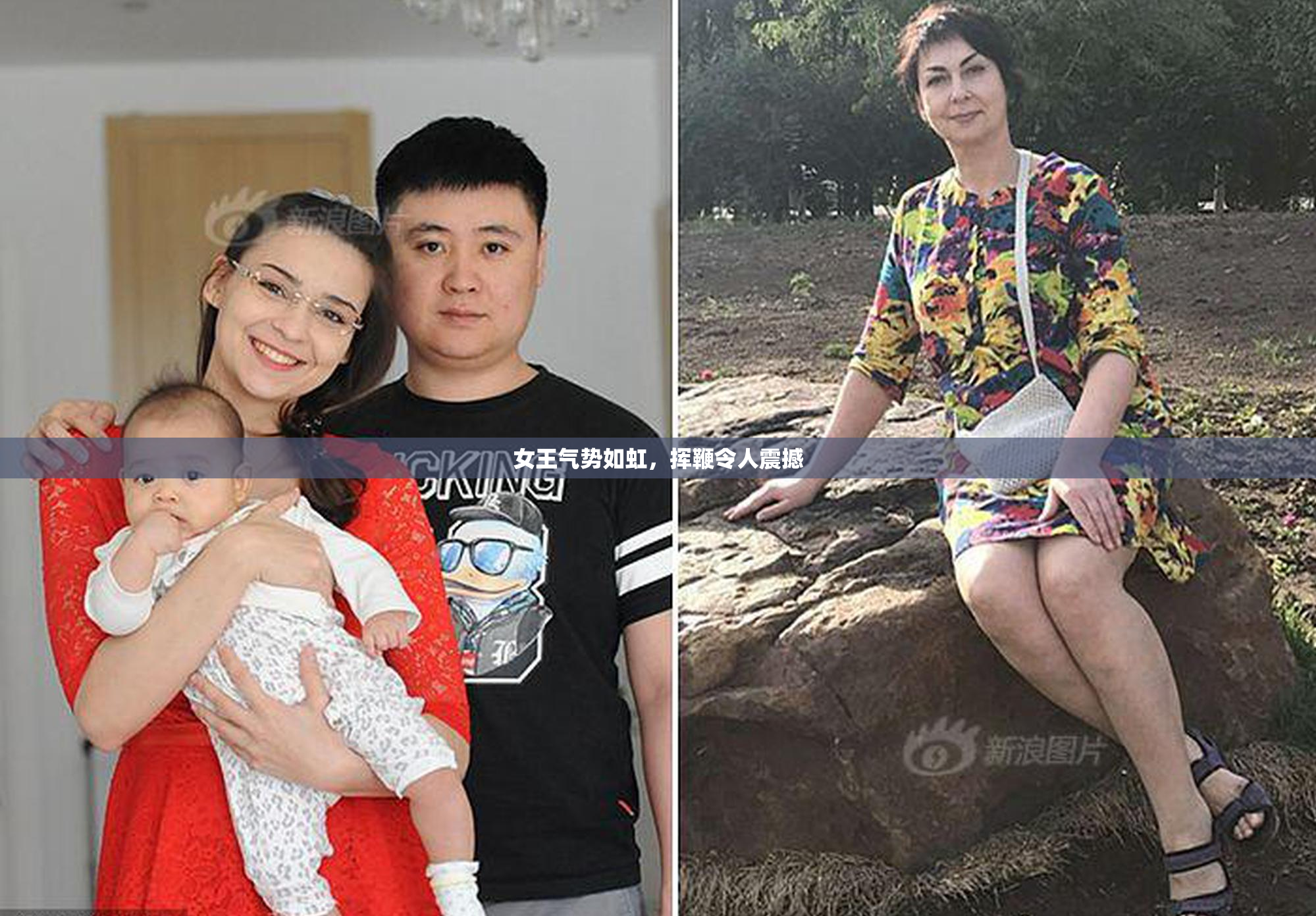 女王气势如虹，挥鞭令人震撼