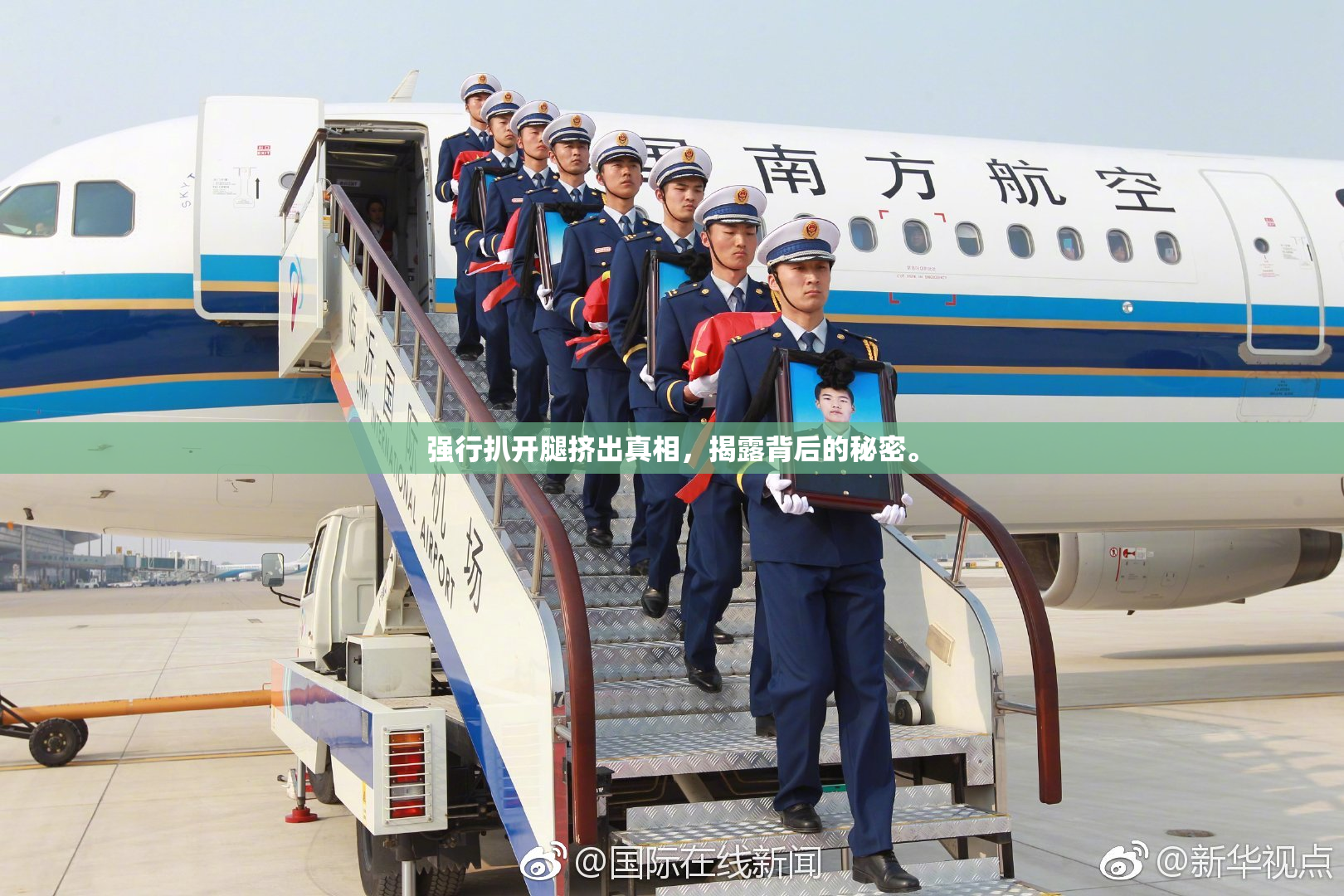 强行扒开腿挤出真相，揭露背后的秘密。
