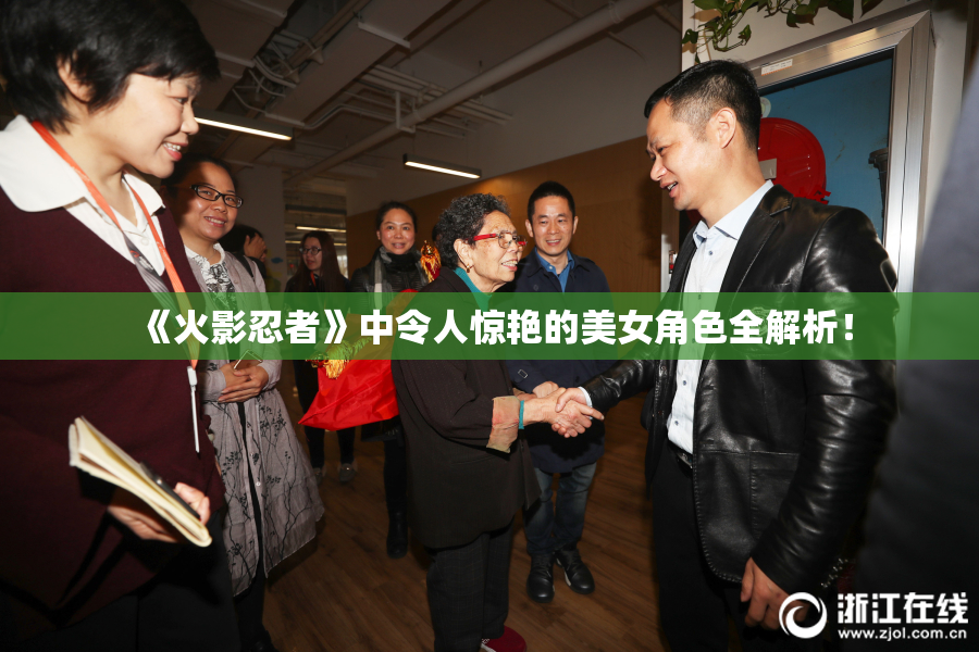 《火影忍者》中令人惊艳的美女角色全解析！