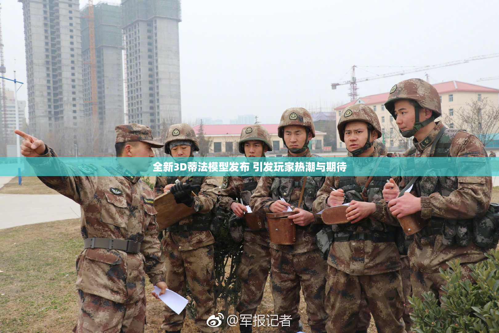 全新3D蒂法模型发布 引发玩家热潮与期待