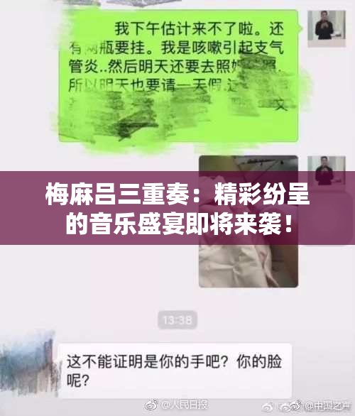 梅麻吕三重奏：精彩纷呈的音乐盛宴即将来袭！