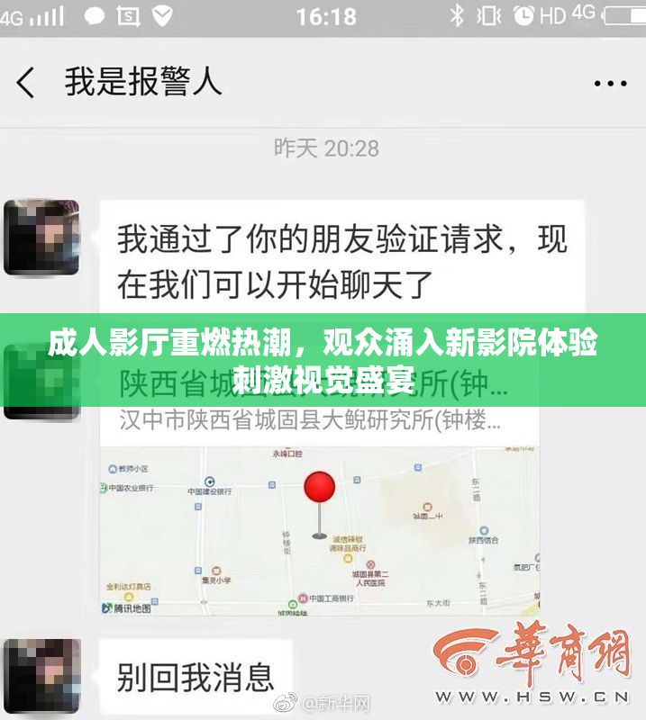 成人影厅重燃热潮，观众涌入新影院体验刺激视觉盛宴
