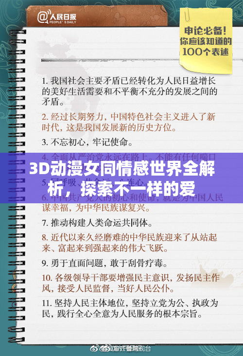 3D动漫女同情感世界全解析，探索不一样的爱