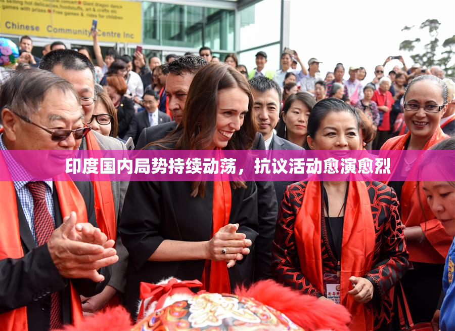 印度国内局势持续动荡，抗议活动愈演愈烈