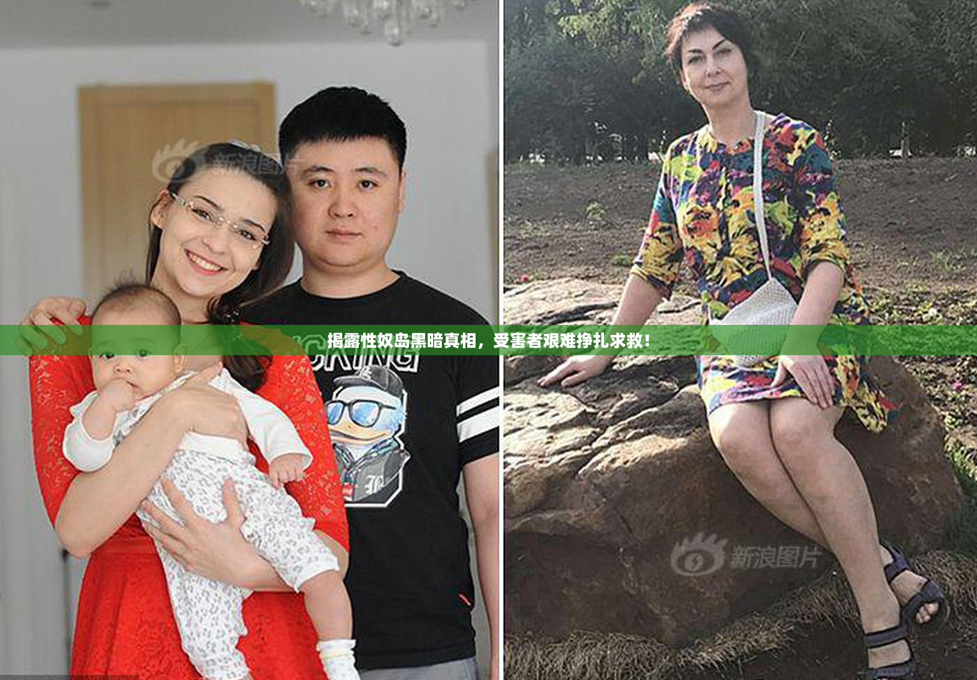 揭露性奴岛黑暗真相，受害者艰难挣扎求救！